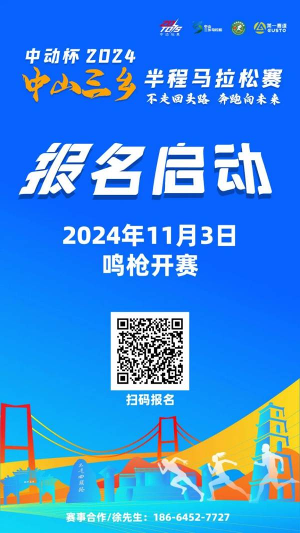 2024中山三乡马拉松9月20日半马截止后，其他项目还可以报名吗?