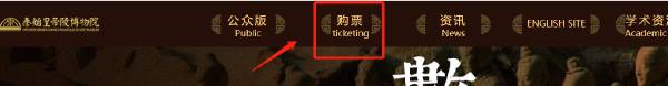西安兵马俑门票免费政策