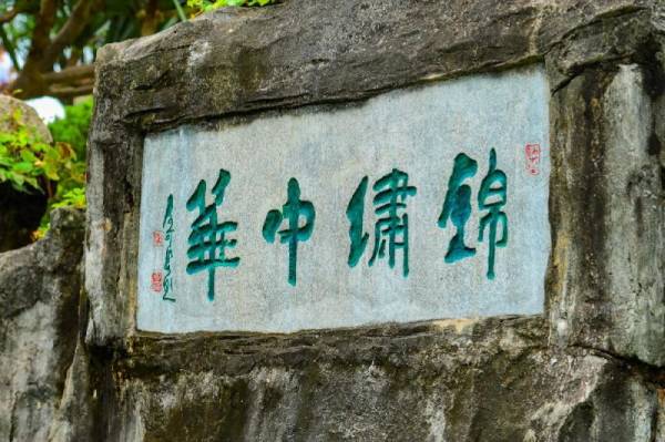 深圳锦绣中华国庆活动时间、门票及内容攻略2024