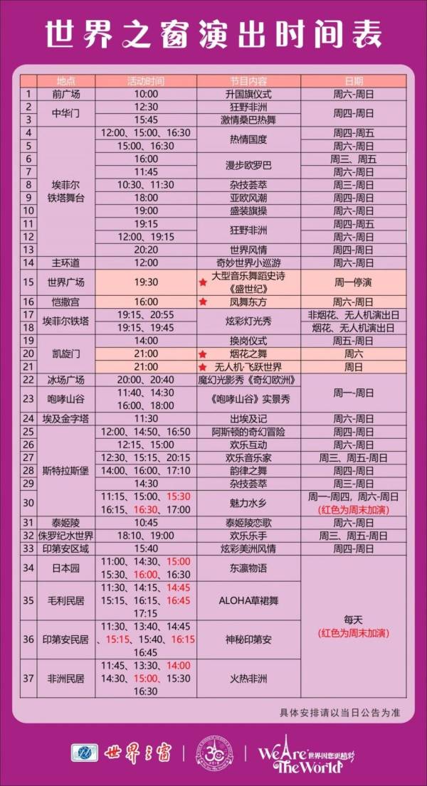 2024深圳世界之窗国庆有什么活动