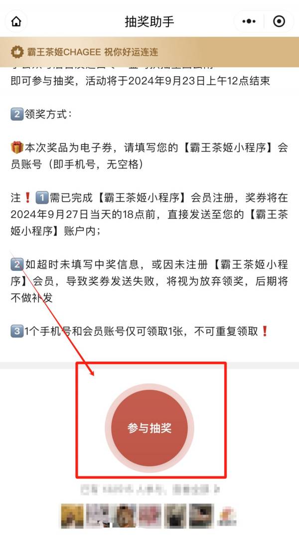 霸王茶姬限时抽10000张优惠券奖品是什么