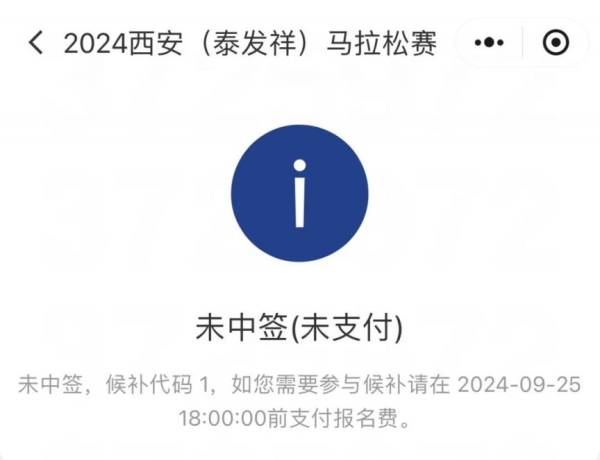 2024西安马拉松缴费截止时间（2）