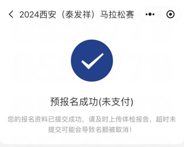 2024西安马拉松缴费截止时间