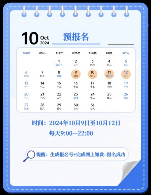 2025年考研什么时候报名？（2）