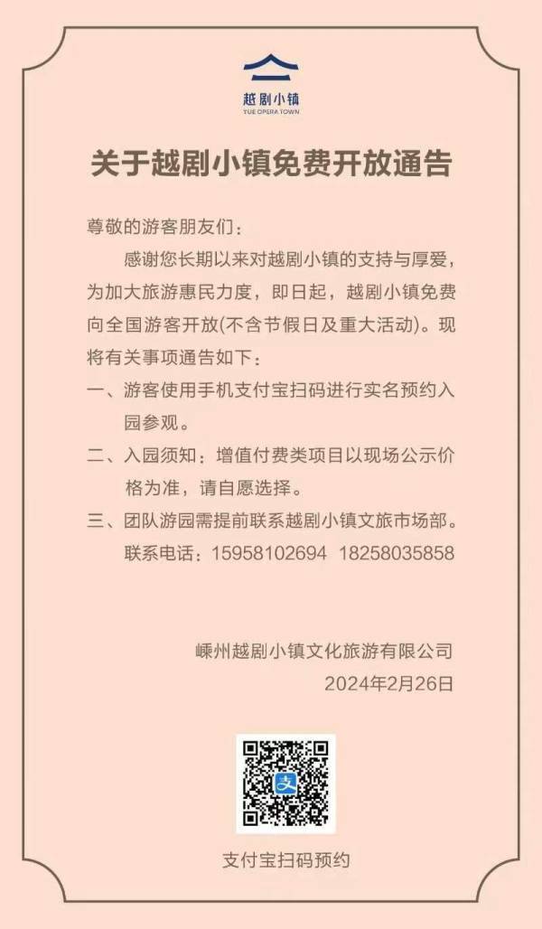 2024国庆节绍兴越剧小镇有什么好玩活动吗？
