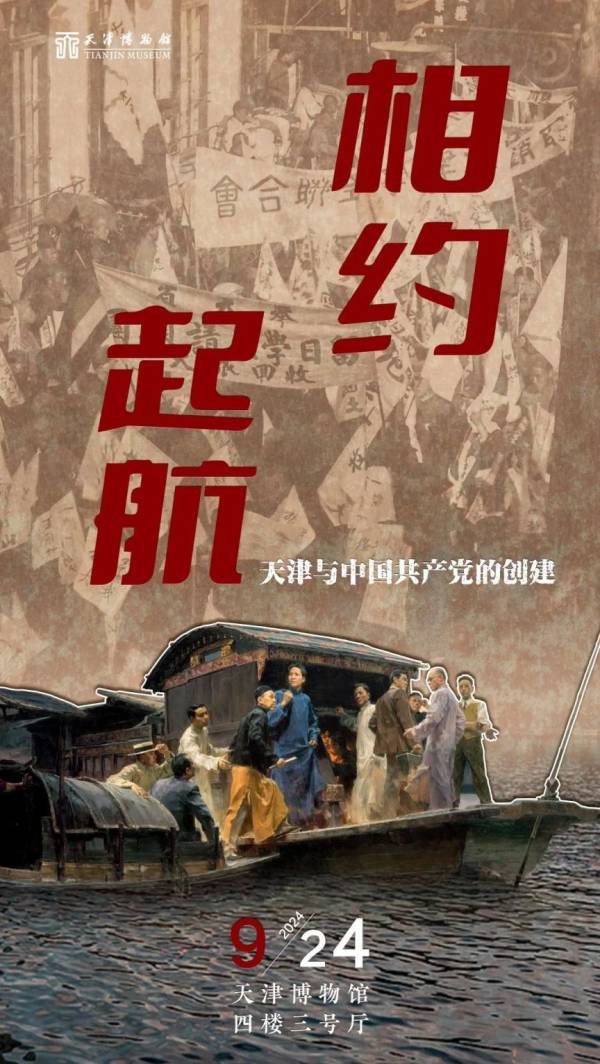 2024天津博物馆国庆有什么新展可以看？