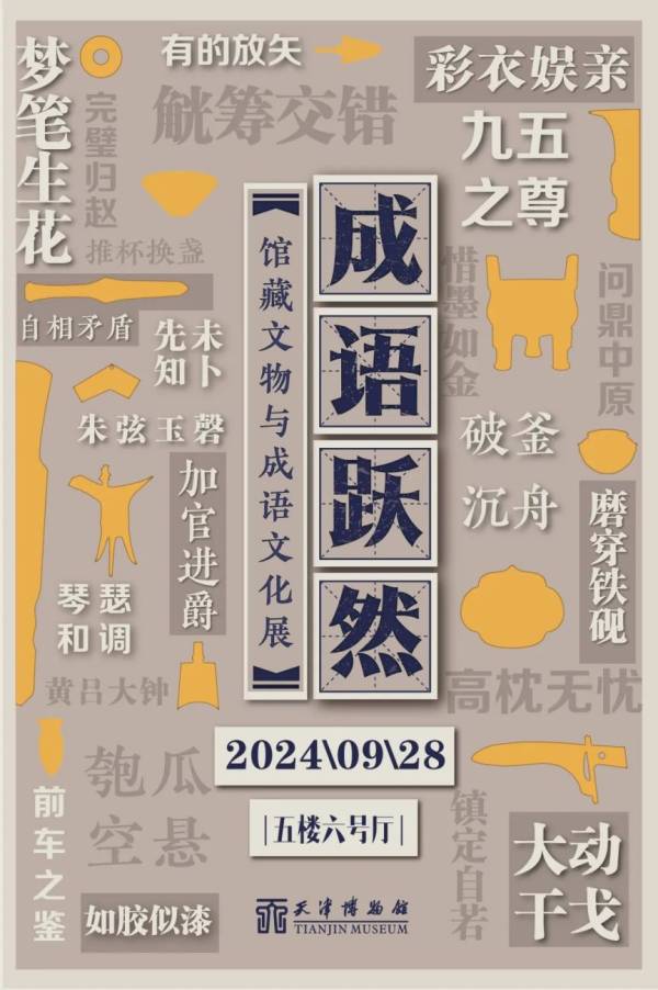 2024天津博物馆国庆有什么新展可以看？（3）