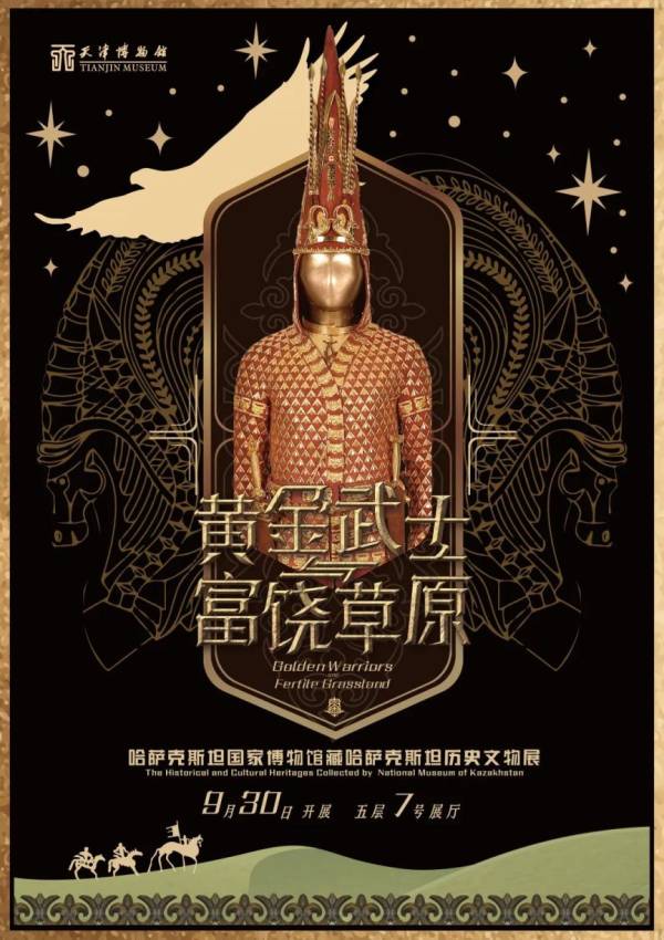2024天津博物馆国庆有什么新展可以看？（4）