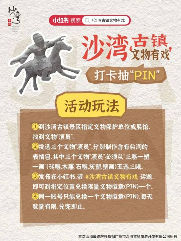 2024年广州沙湾古镇国庆节有什么活动（2）