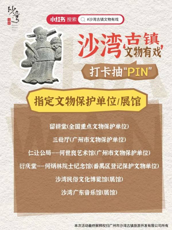2024年广州沙湾古镇国庆节有什么活动（3）