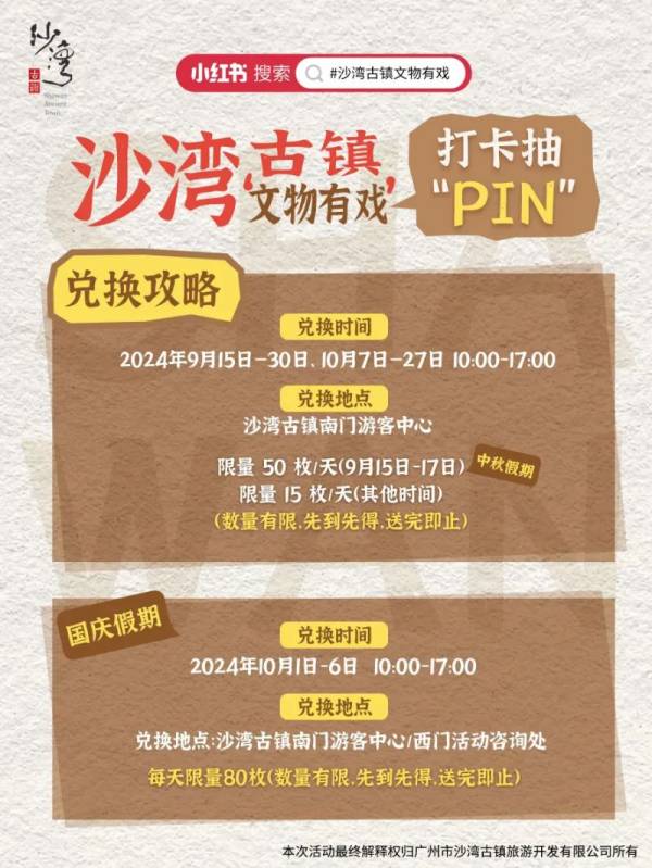 2024年广州沙湾古镇国庆节有什么活动（4）