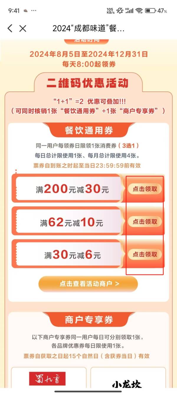 2024国庆成都消费券领取消息汇总（更新中）（4）