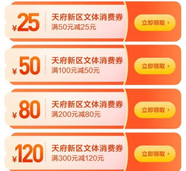 2024国庆成都消费券领取消息汇总（更新中）（2）