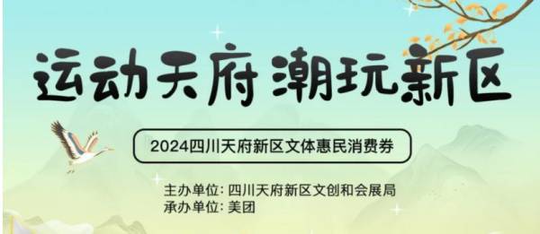 2024国庆成都消费券领取消息汇总（更新中）
