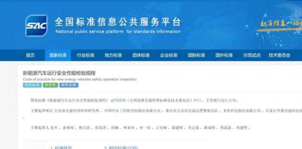 2025新能源车年检标准什么时候实施