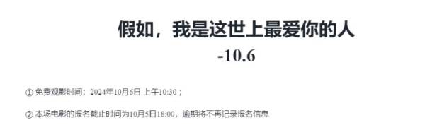 2024成都国庆节免费电影放映影片+时间+影院（2）