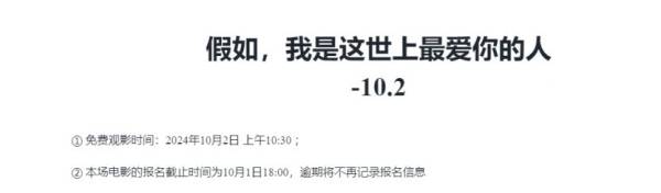 2024成都国庆节免费电影放映影片+时间+影院