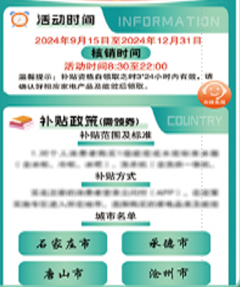 石家庄家电以旧换新活动时间2024（5）