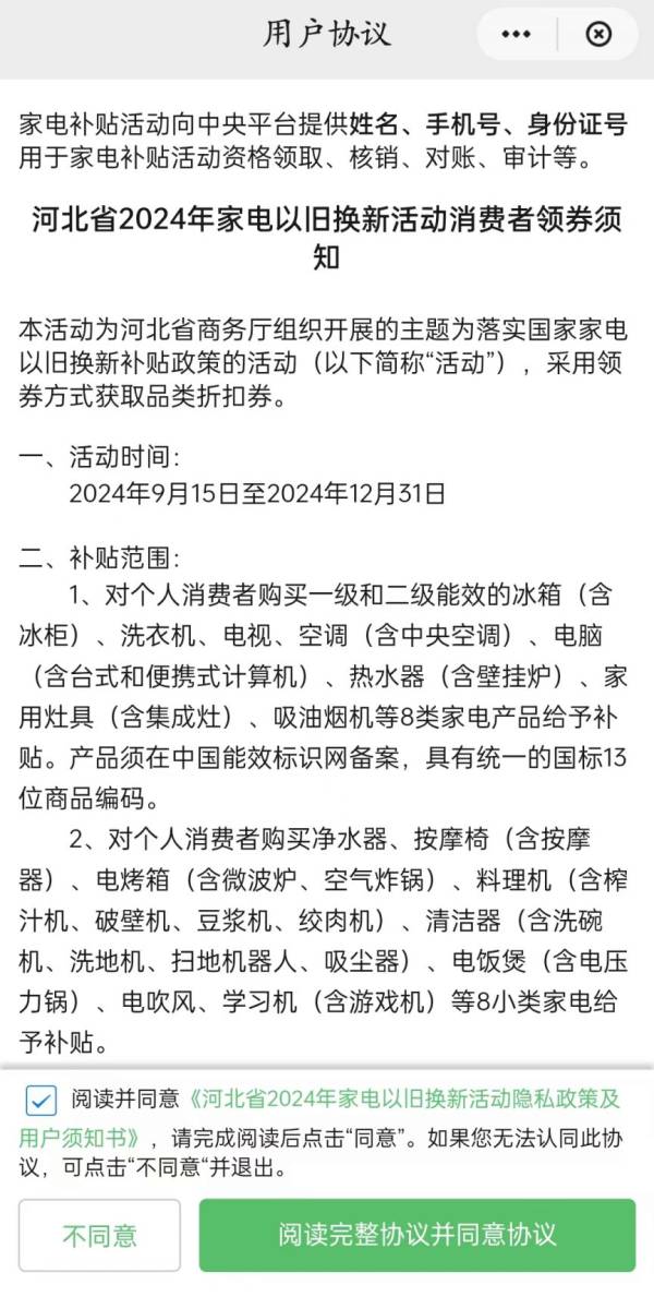 石家庄家电以旧换新活动时间2024（3）