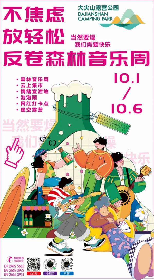 2024国庆节中山市大尖山露营公园有什么好玩活动