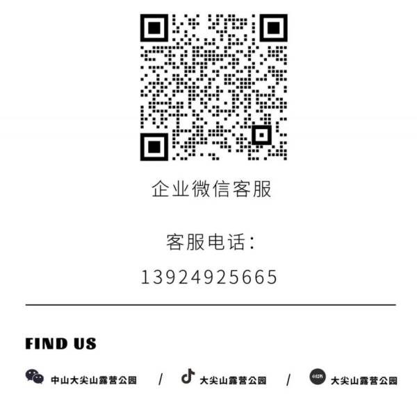 2024国庆节中山市大尖山露营公园有什么好玩活动（2）