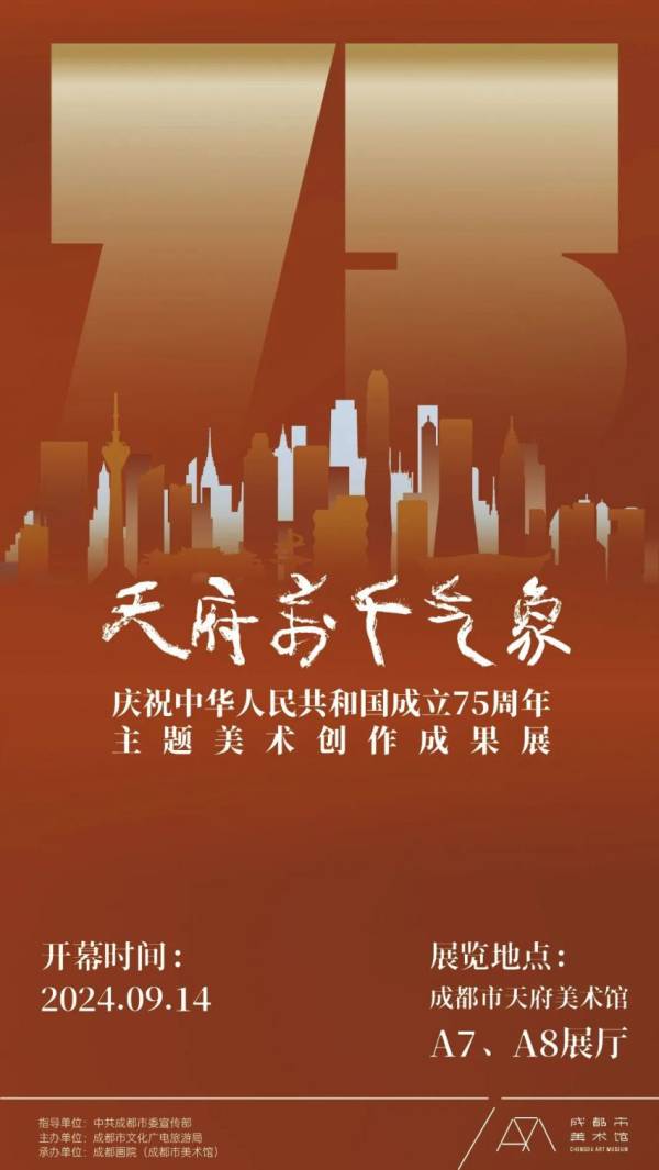 2024国庆节成都美术馆展览活动一览（时间+地点）（2）