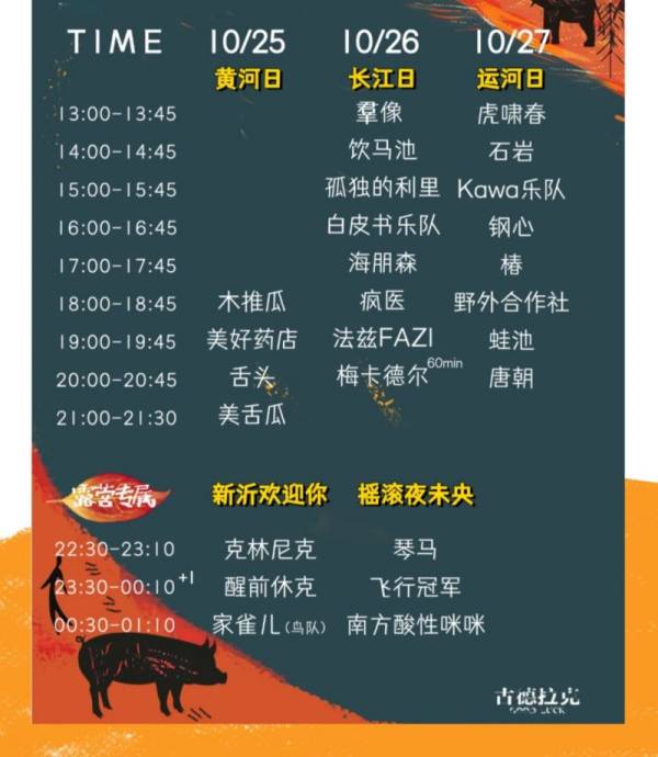 2024徐州河流音乐节门票开票时间