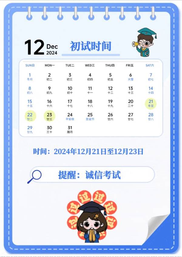 2025考研是什么时候（4）