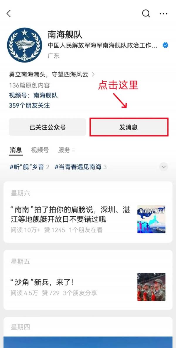 2024湛江舰艇开放日预约时段（2）