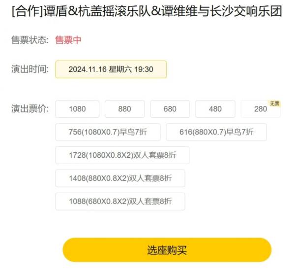 2024长沙交响摇滚巴赫宇宙音乐会门票有什么优惠？
