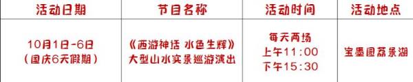 2024年广州宝墨园国庆节有什么活动