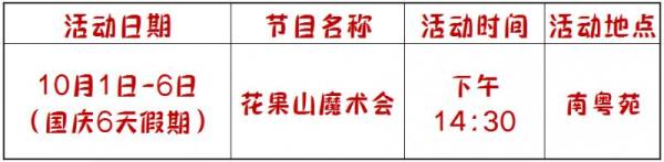 2024年广州宝墨园国庆节有什么活动（2）