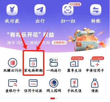 辛集以旧换新家电活动时间（2024）（2）