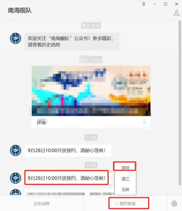 2024深圳舰开放日什么时候预约