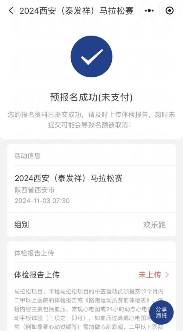 2024西安马拉松候补体检报告什么时候交？（3）