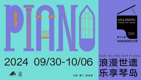 厦门鼓浪屿国庆节有什么活动？