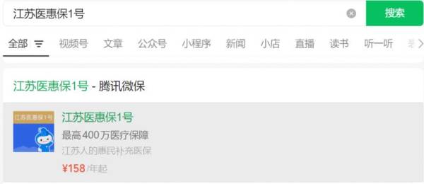 2025江苏医惠保1号什么时候缴费 