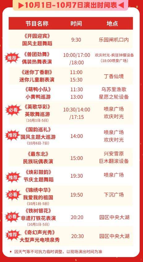 2024哈尔滨融创乐园国庆有什么活动？