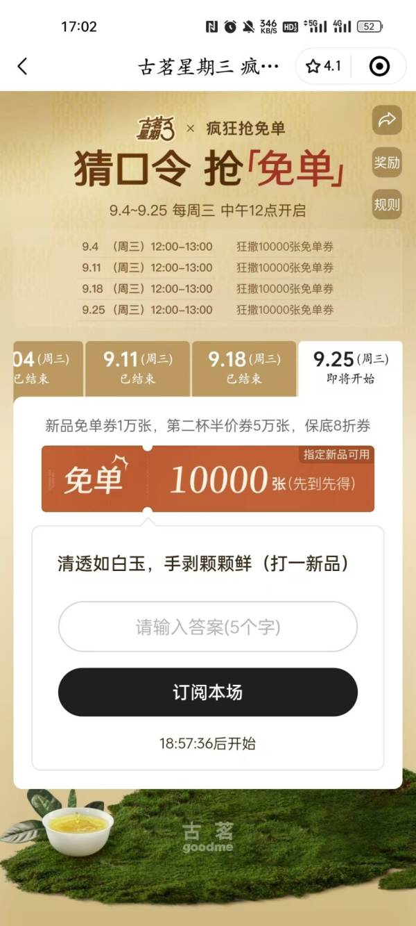 古茗清透如白玉，手剥颗颗鲜（打一新品）是什么？