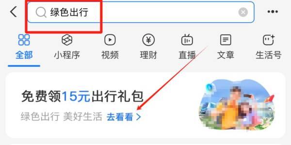 支付宝15元出行红包可用城市有什么？