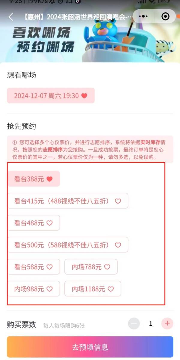 2024年张韶涵惠州演唱会什么时候开票？（2）