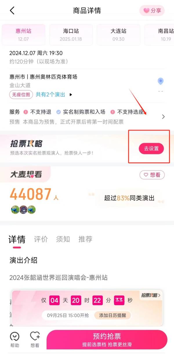 2024年张韶涵惠州演唱会什么时候开票？（4）