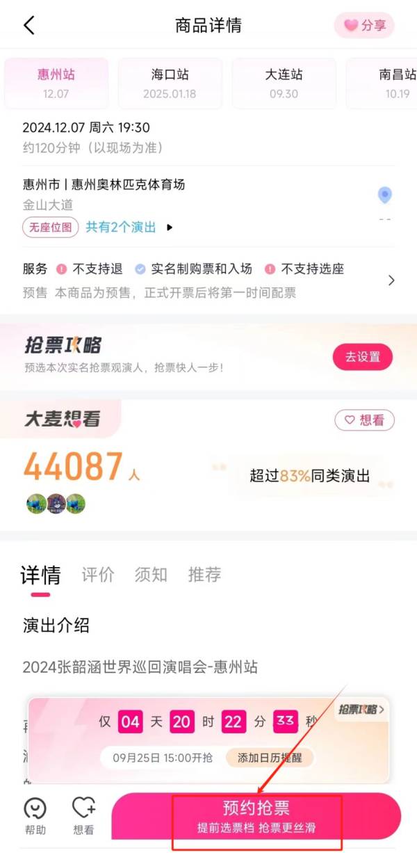 2024年张韶涵惠州演唱会什么时候开票？（6）