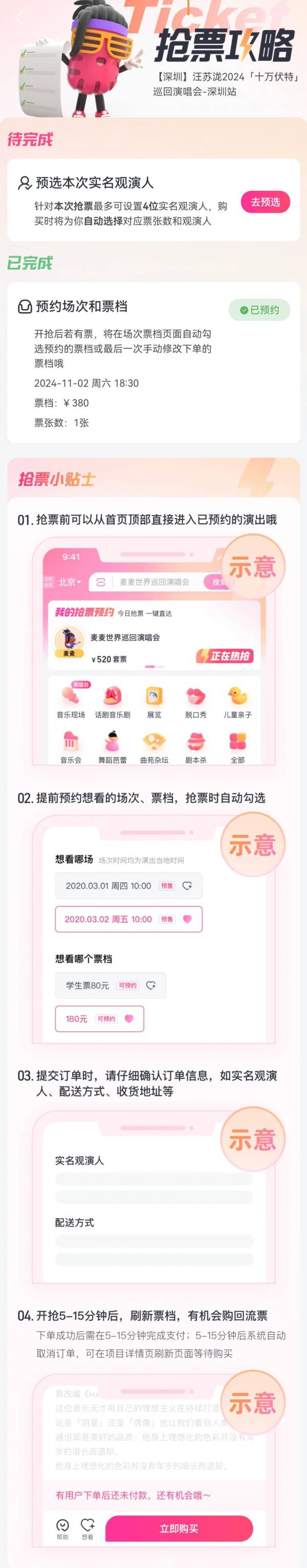 2024汪苏泷深圳站演唱会什么时候开票（2）