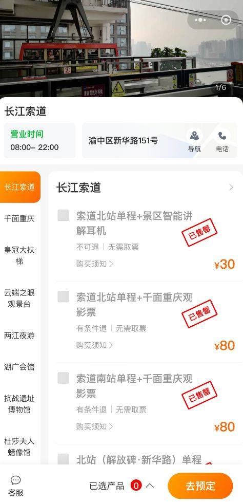 重庆长江索道门票购买公众号是什么？（2）