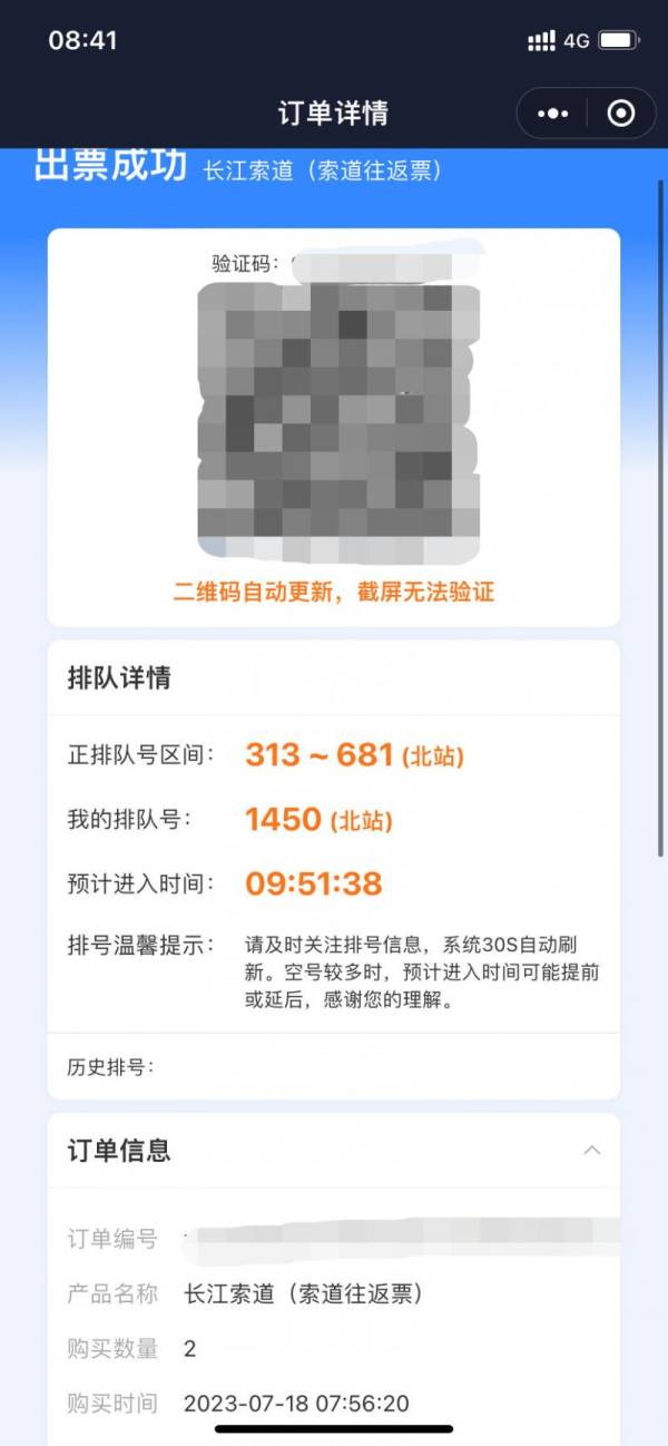 重庆长江索道门票购买公众号是什么？（3）