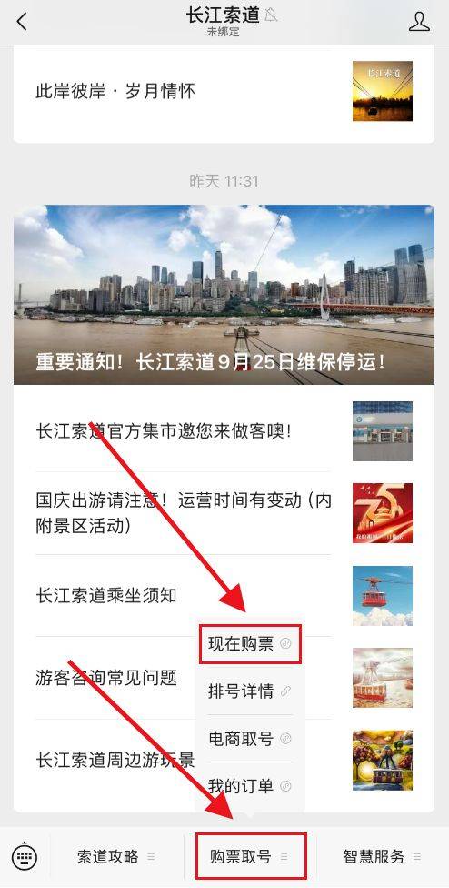 重庆长江索道门票购买公众号是什么？
