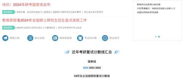 2024考研国家线公布时间（往年时间+查询入口）