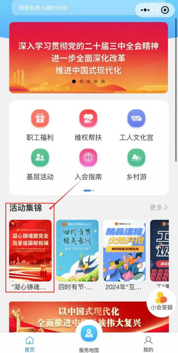 2024高新区总工会国庆节爱国主题线上活动什么时候开始？（2）