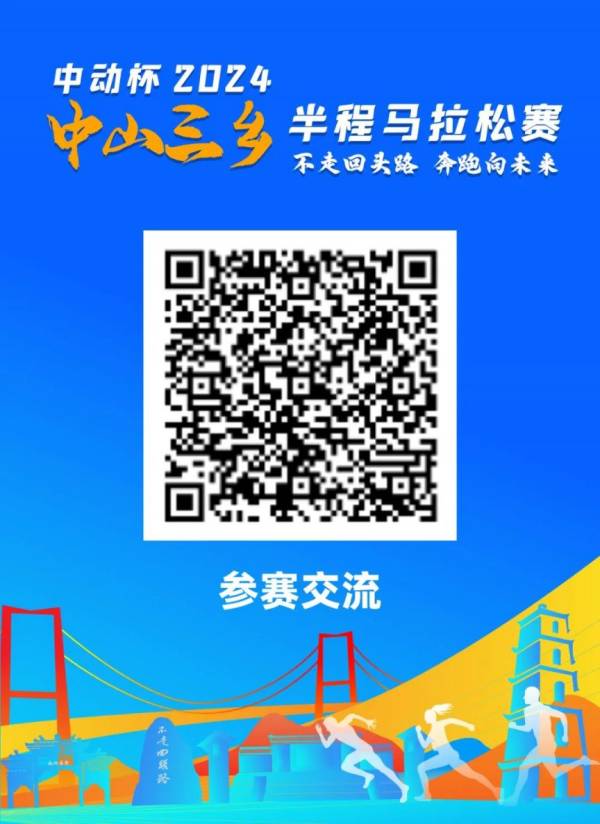 2024中山三乡半程马拉松什么时候出抽签结果？